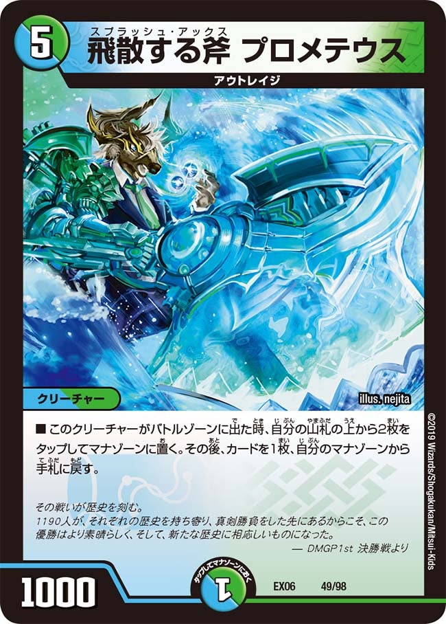 飛散する斧 プロメテウス　49/98 DMEX06