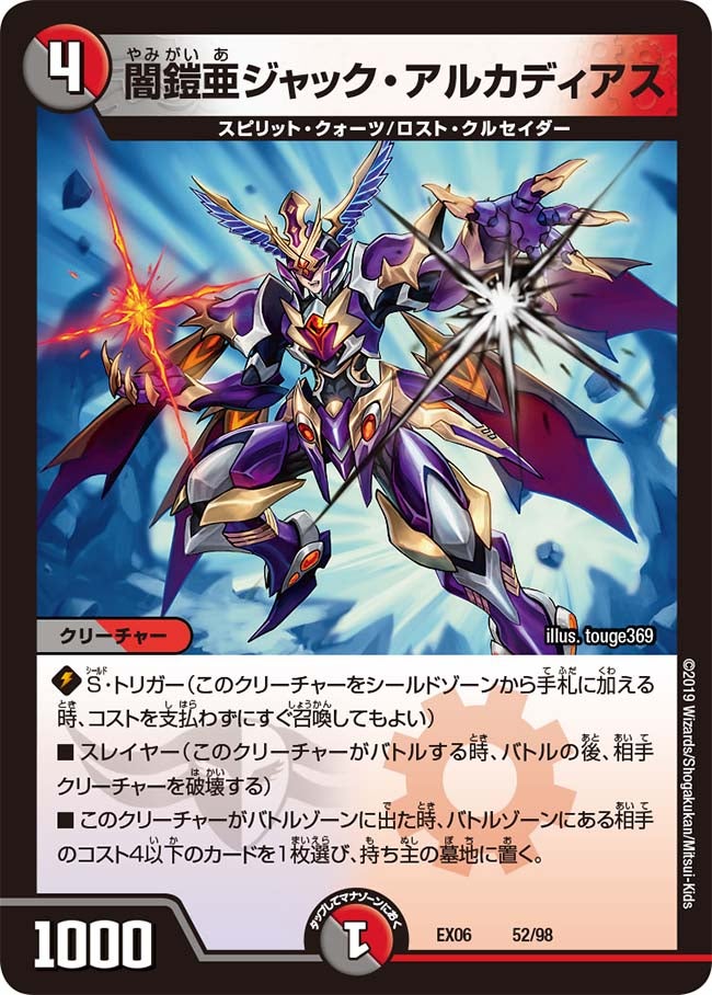闇鎧亜ジャック・アルカディアス　52/98 DMEX06