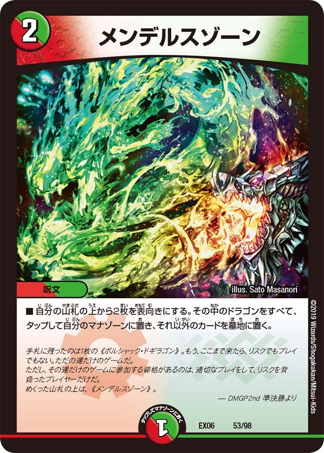 メンデルスゾーン　53/98 DMEX06