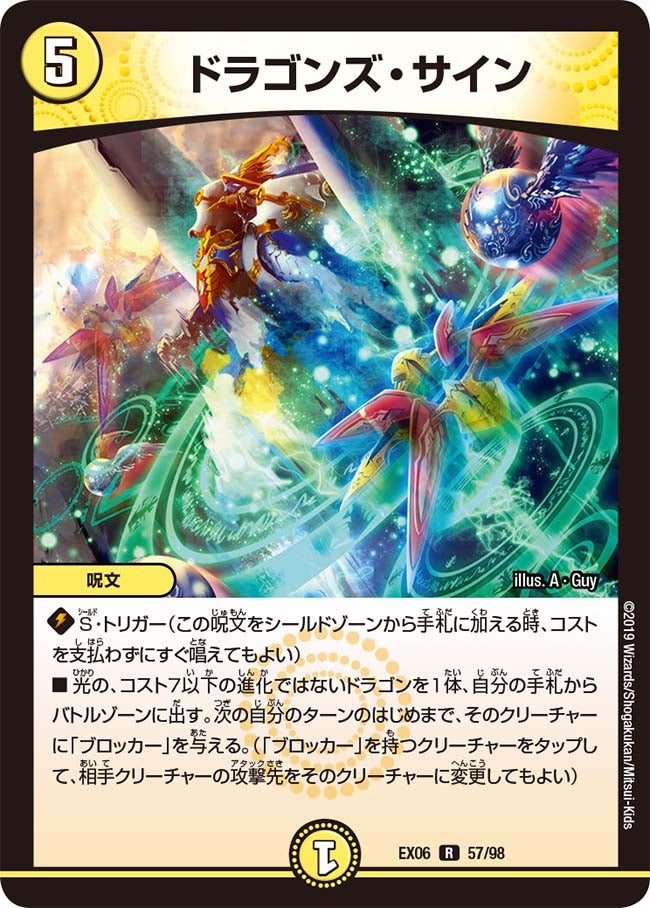 ドラゴンズ・サイン　57/98 DMEX06