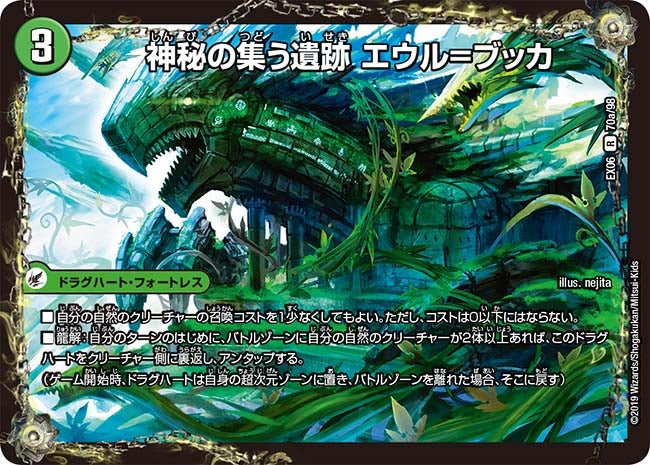 神秘の集う遺跡 エウル=ブッカ　70/98 DMEX06