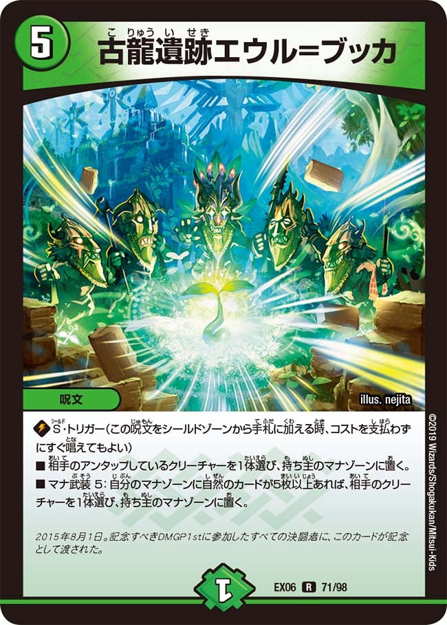 古龍遺跡エウル=ブッカ　71/98 DMEX06