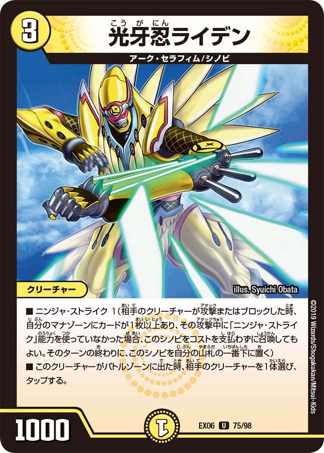 光牙忍ライデン　75/98 DMEX06