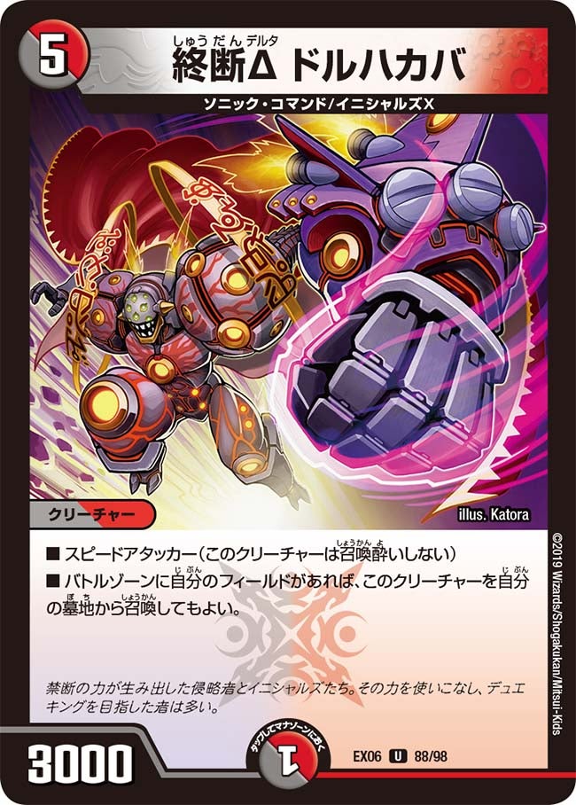 終断Δ ドルハカバ　88/98 DMEX06