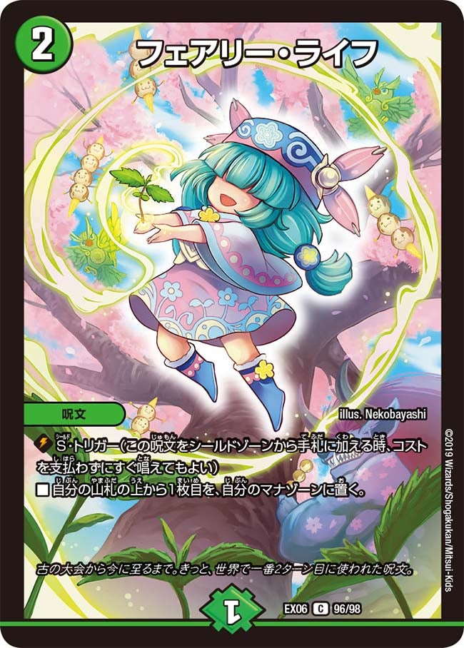 フェアリー・ライフ　96/98 DMEX06