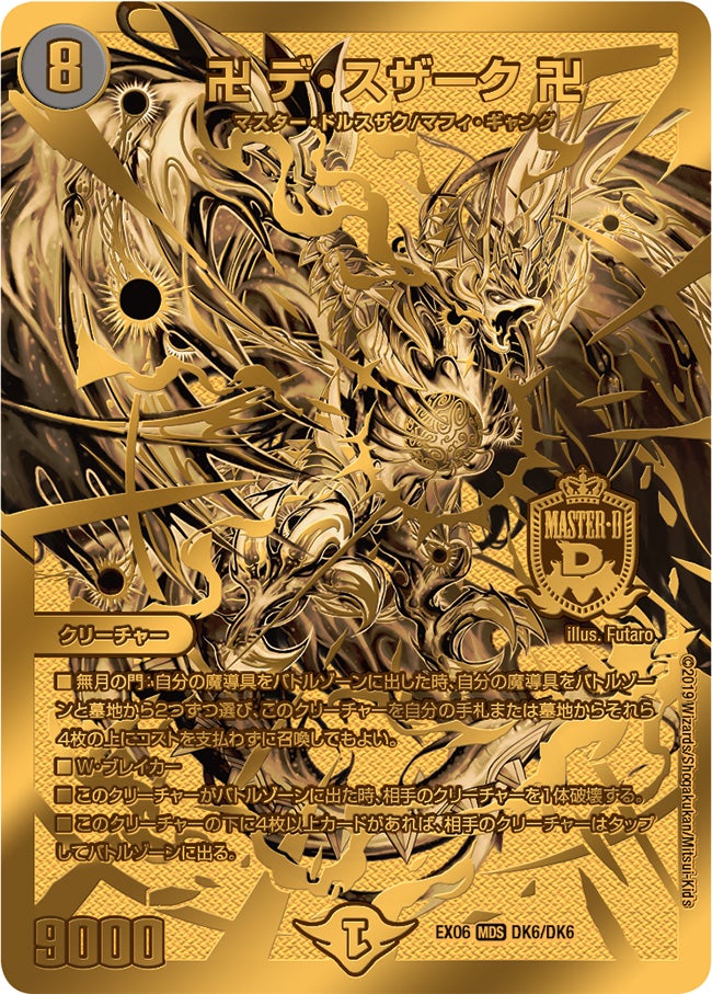 卍 デ・スザーク 卍　DK6/DK6 DMEX06