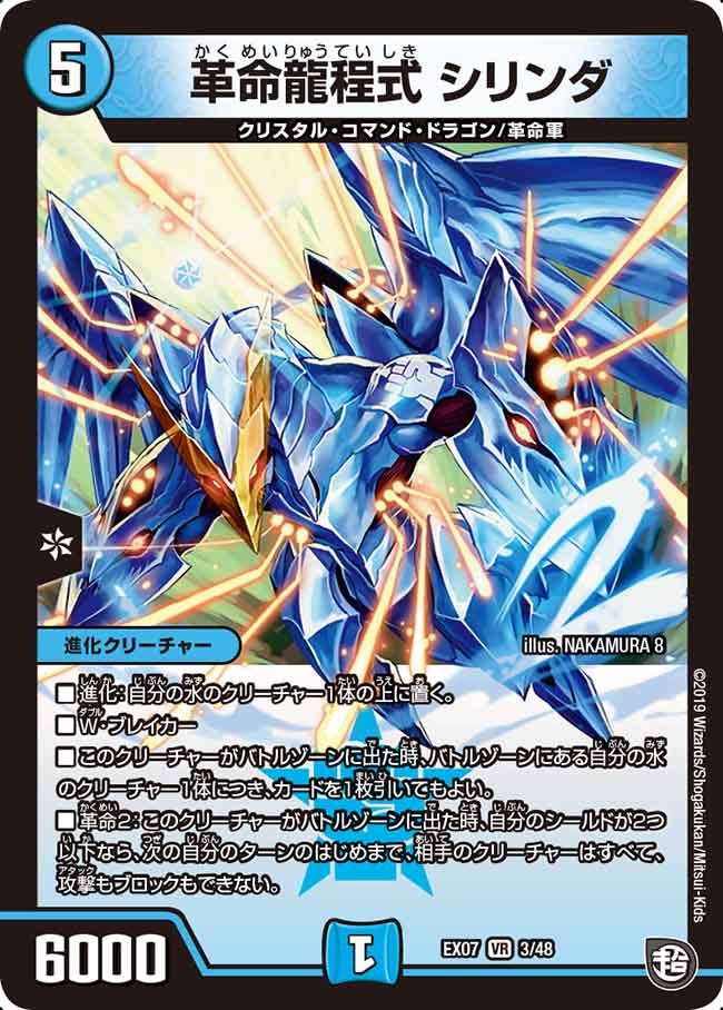 革命龍程式 シリンダ　3/48 DMEX07
