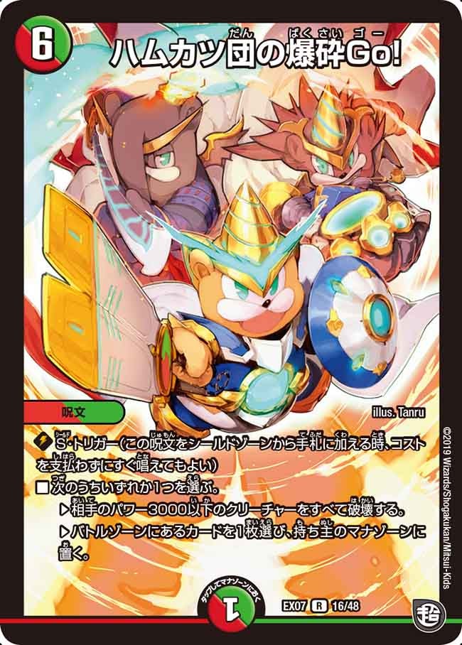 ハムカツ団の爆砕Go！　16/48 DMEX07