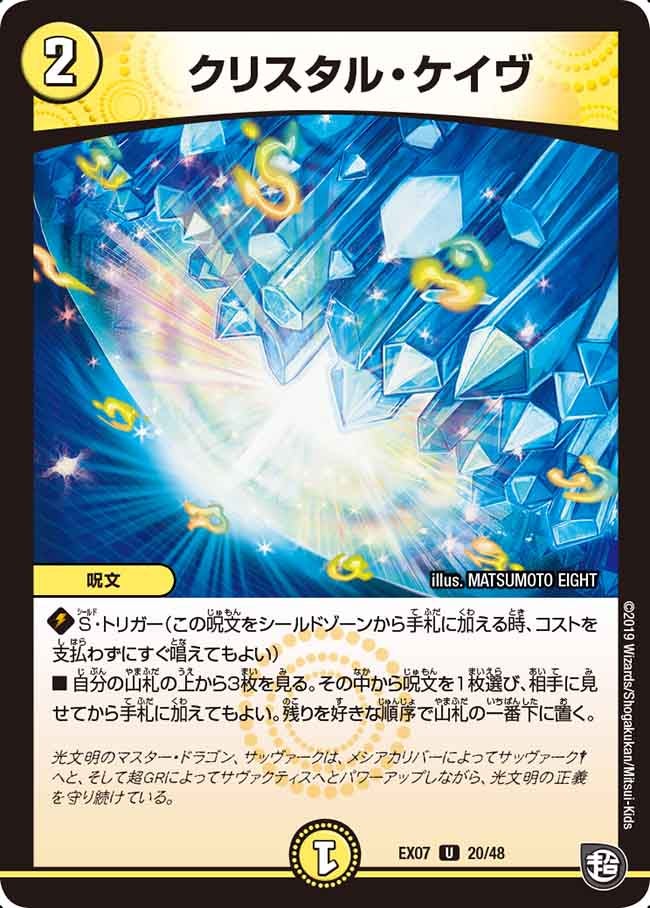 クリスタル・ケイヴ　20/48 DMEX07