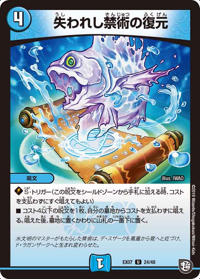 失われし禁術の復元　24/48 DMEX07