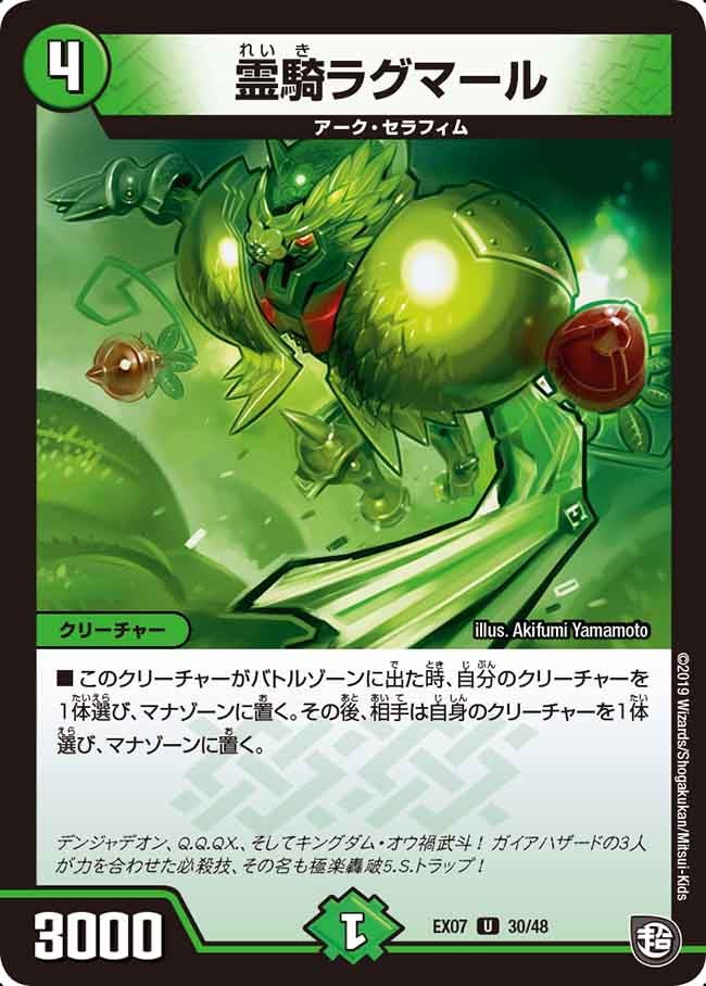 霊騎ラグマール　30/48 DMEX07