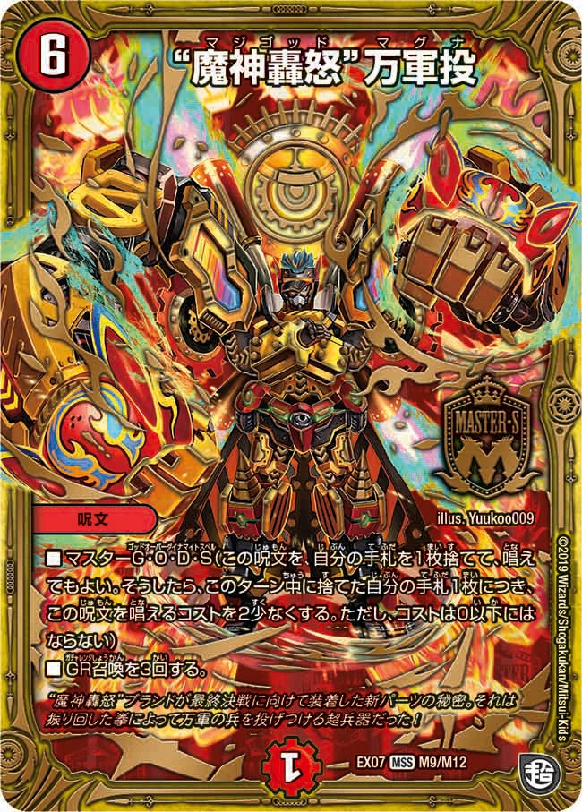 “魔神轟怒”万軍投　M9/M12 DMEX07