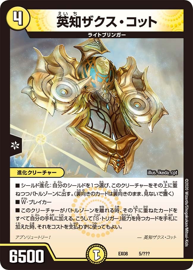 英知ザクス・コット　5/??? DMEX08