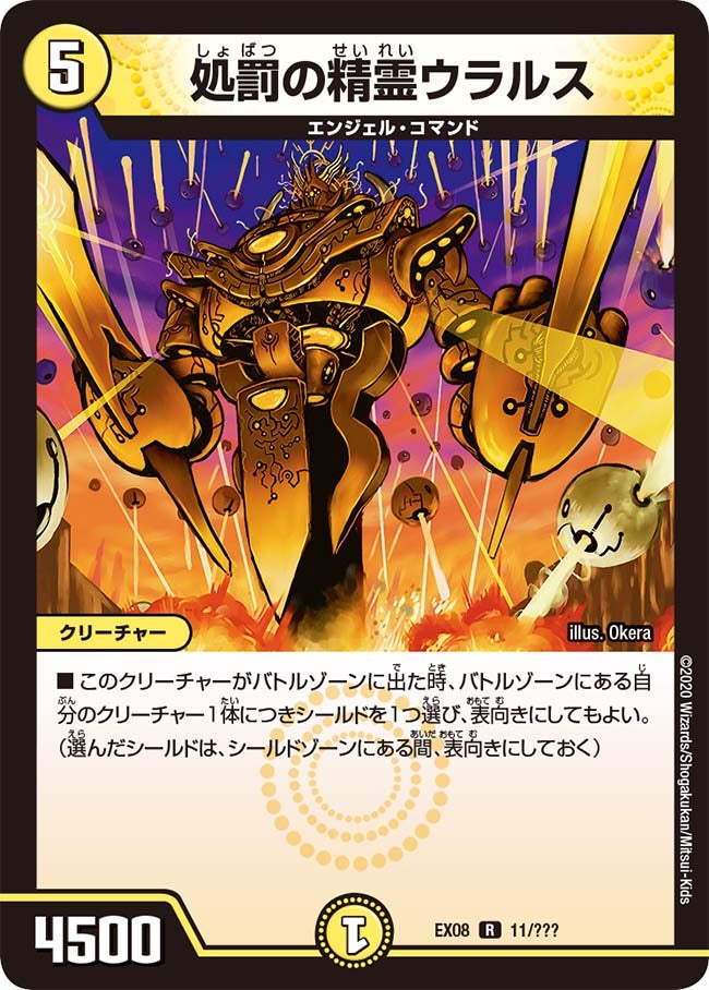 処罰の精霊ウラルス　11/??? DMEX08
