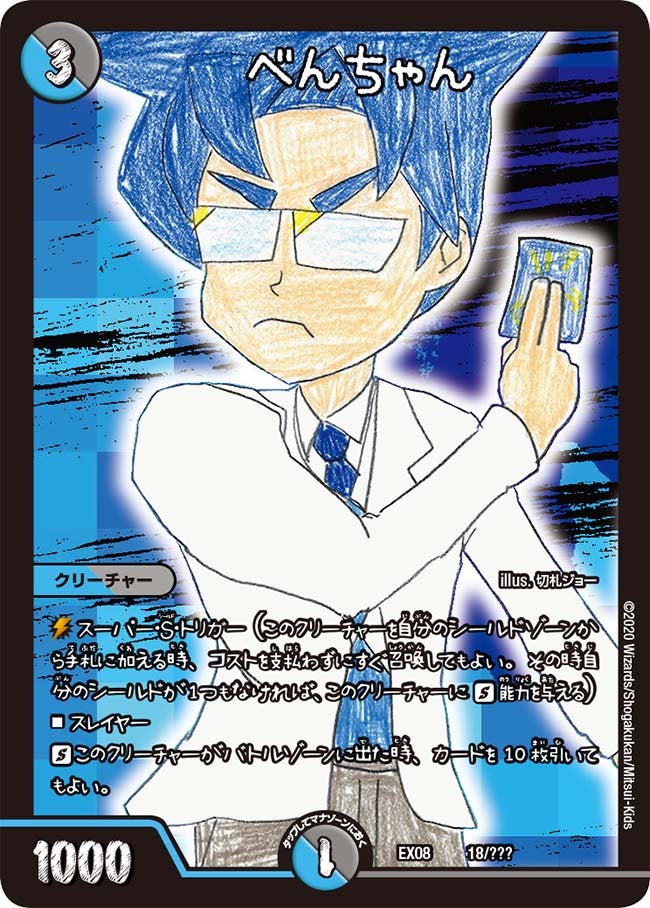 べんちゃん　18/??? DMEX08