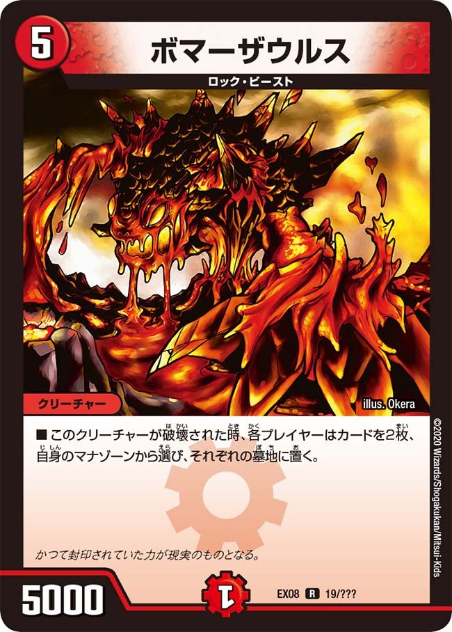 ボマーザウルス　19/??? DMEX08