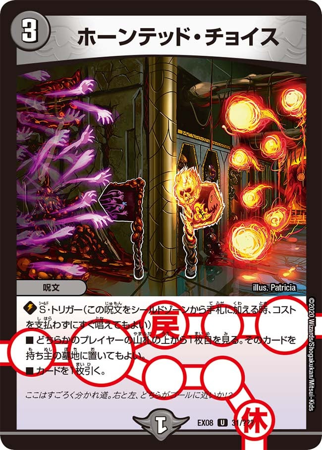 ホーンテッド・チョイス　31/??? DMEX08