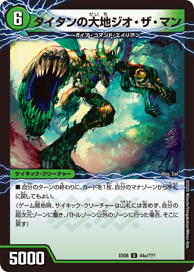 タイタンの大地ジオ・ザ・マン　44/??? DMEX08