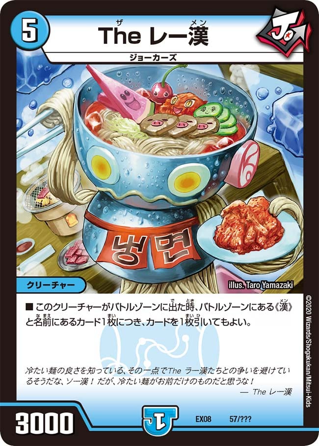 The レー漢　57/??? DMEX08