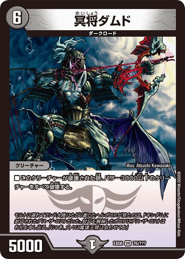 冥将ダムド　76/??? DMEX08