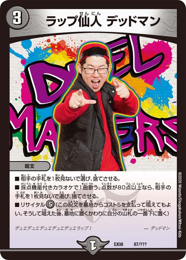ラップ仙人 デッドマン　87/??? DMEX08