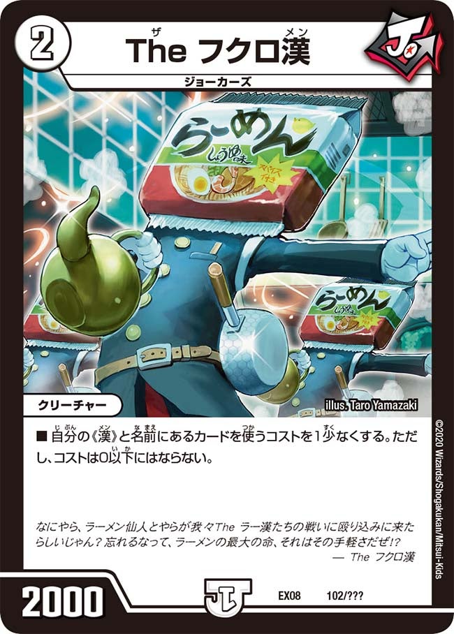 The フクロ漢　102/??? DMEX08