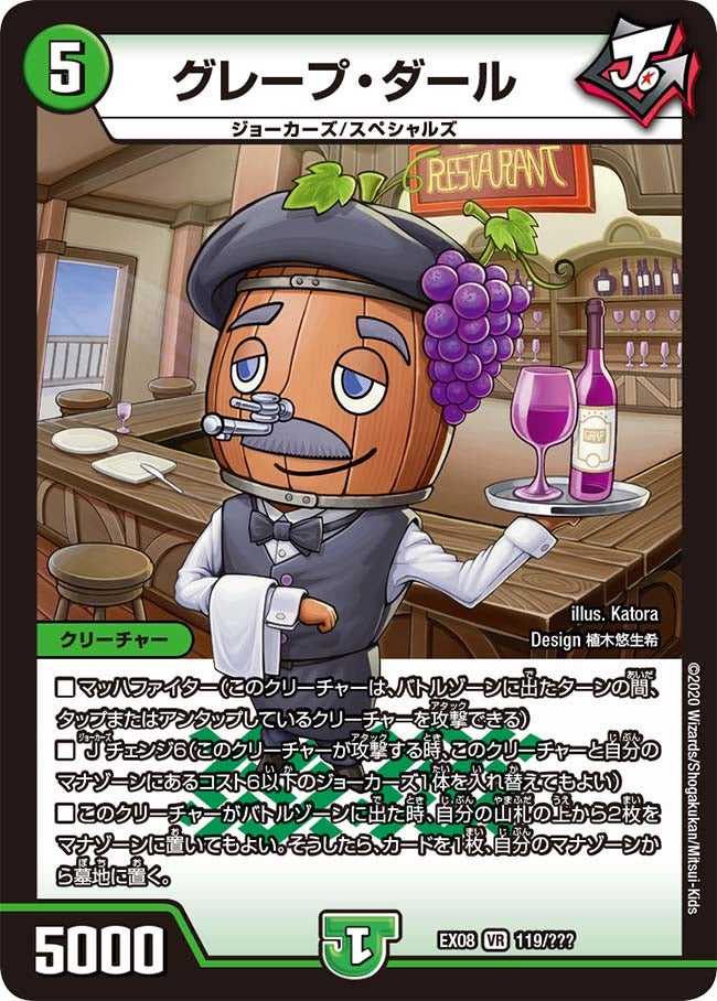 グレープ・ダール　119/??? DMEX08