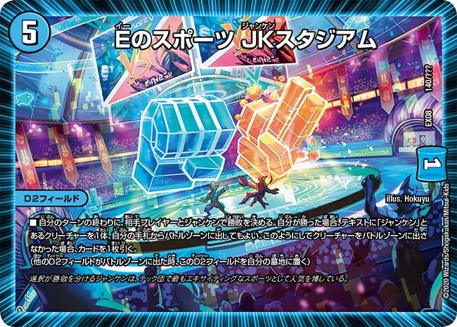Eのスポーツ JKスタジアム　140/??? DMEX08