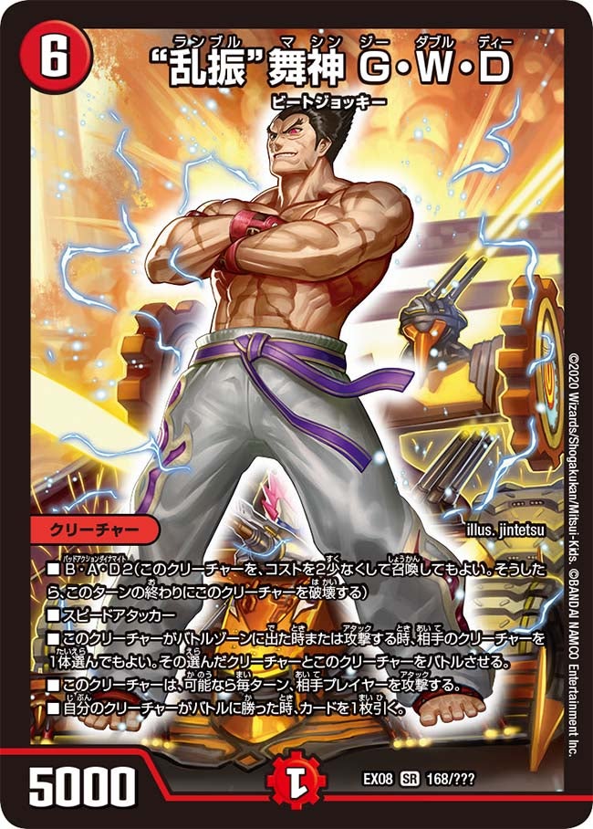 “乱振”舞神 G・W・D　168/??? DMEX08
