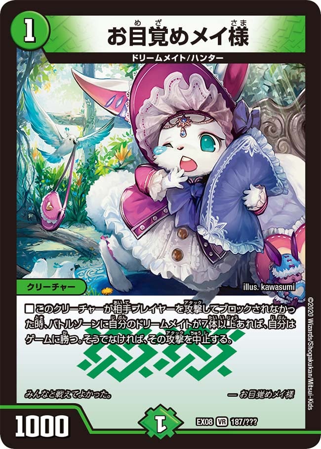 お目覚めメイ様　187/??? DMEX08