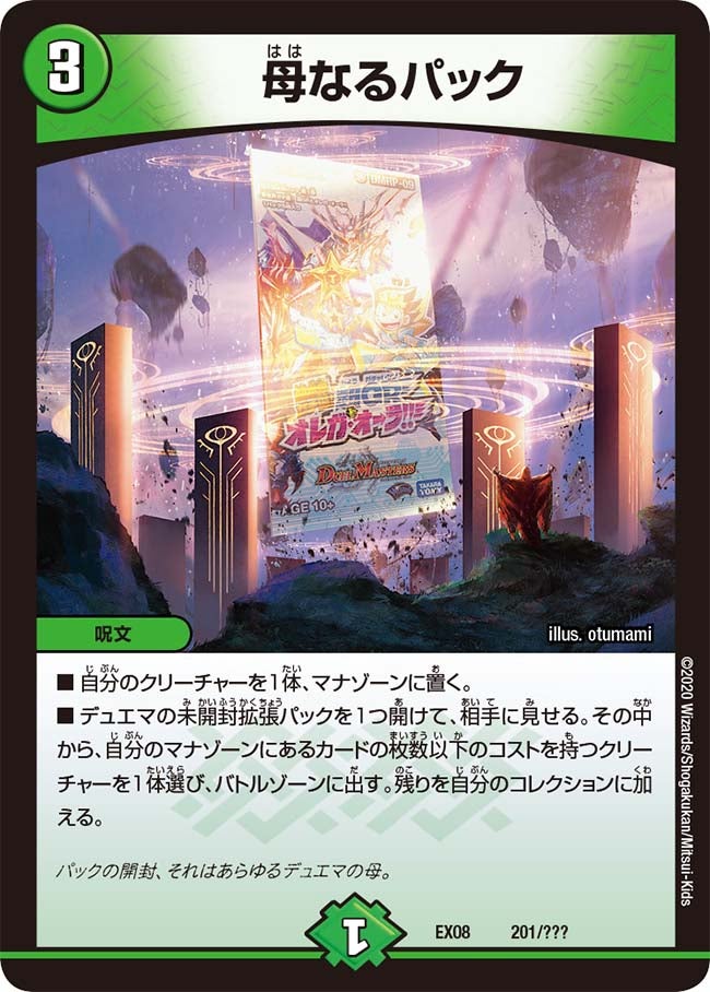 母なるパック　201/??? DMEX08