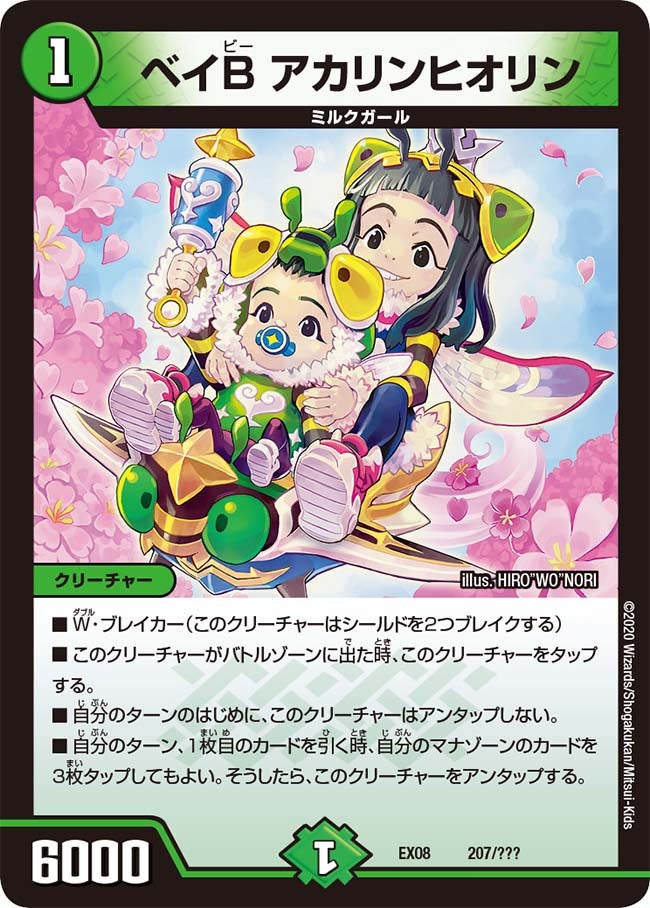 ベイB アカリンヒオリン　207/??? DMEX08
