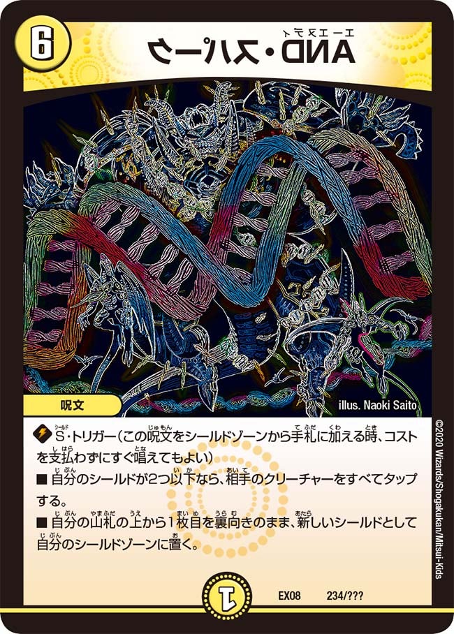 AND・スパーク　234/??? DMEX08
