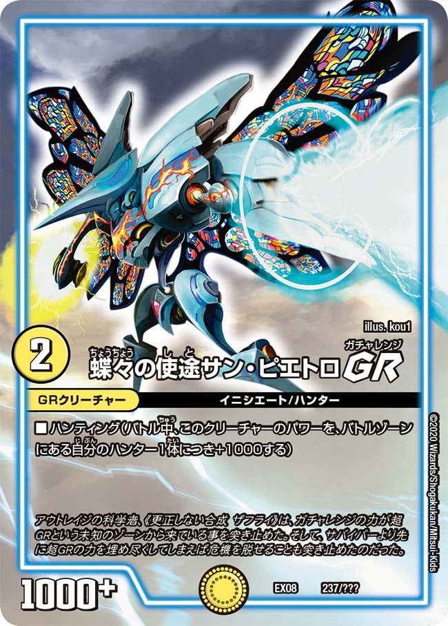 蝶々の使途サン・ピエトロ GR　237/??? DMEX08