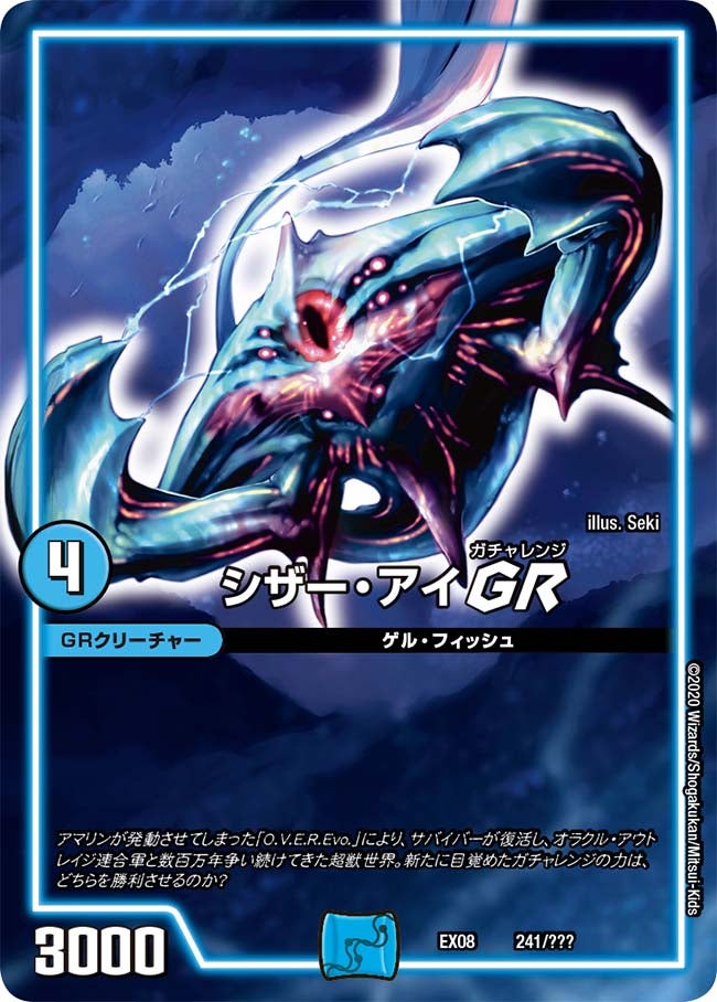 シザー・アイ GR　241/??? DMEX08