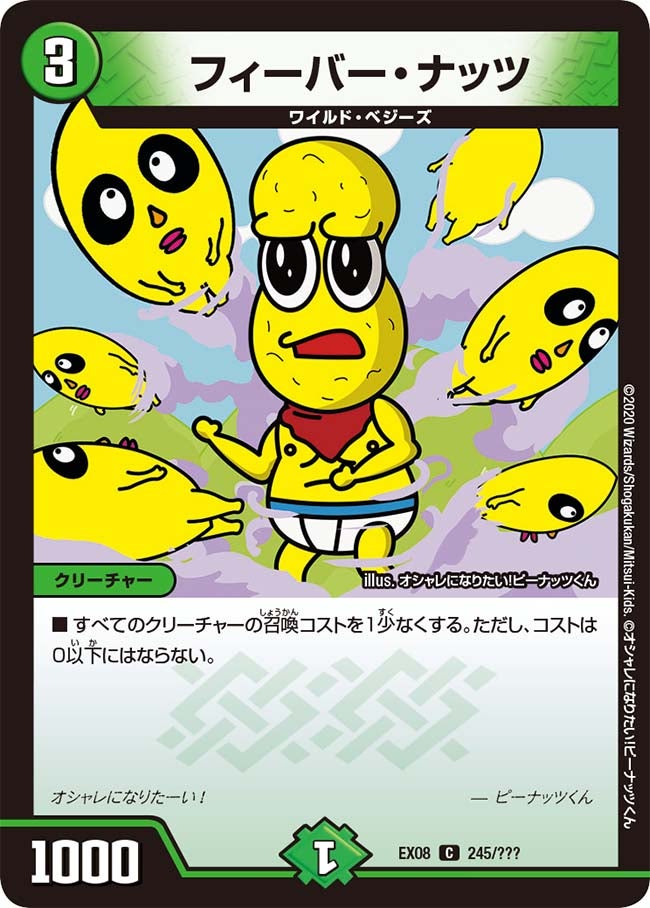 フィーバー・ナッツ　245/??? DMEX08