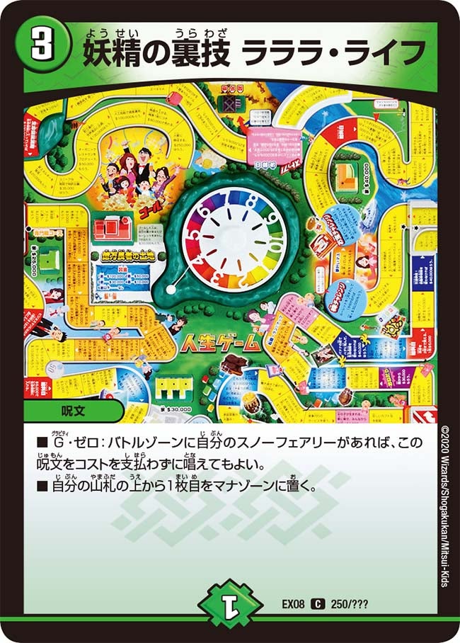 妖精の裏技 ラララ・ライフ　250/??? DMEX08