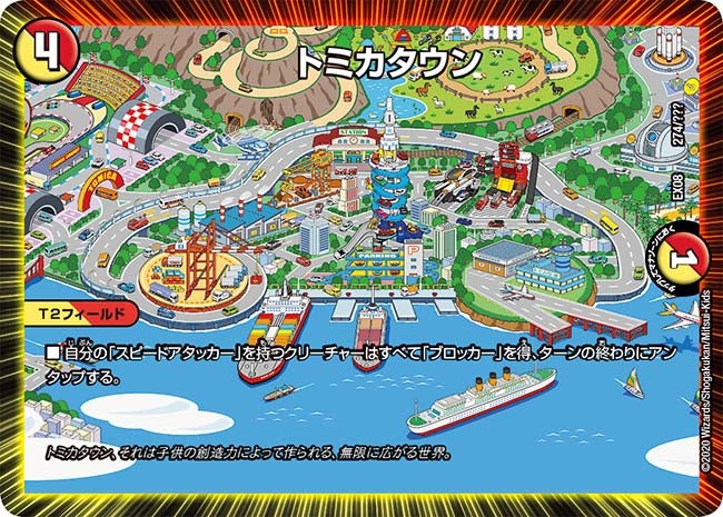 トミカタウン　274/??? DMEX08