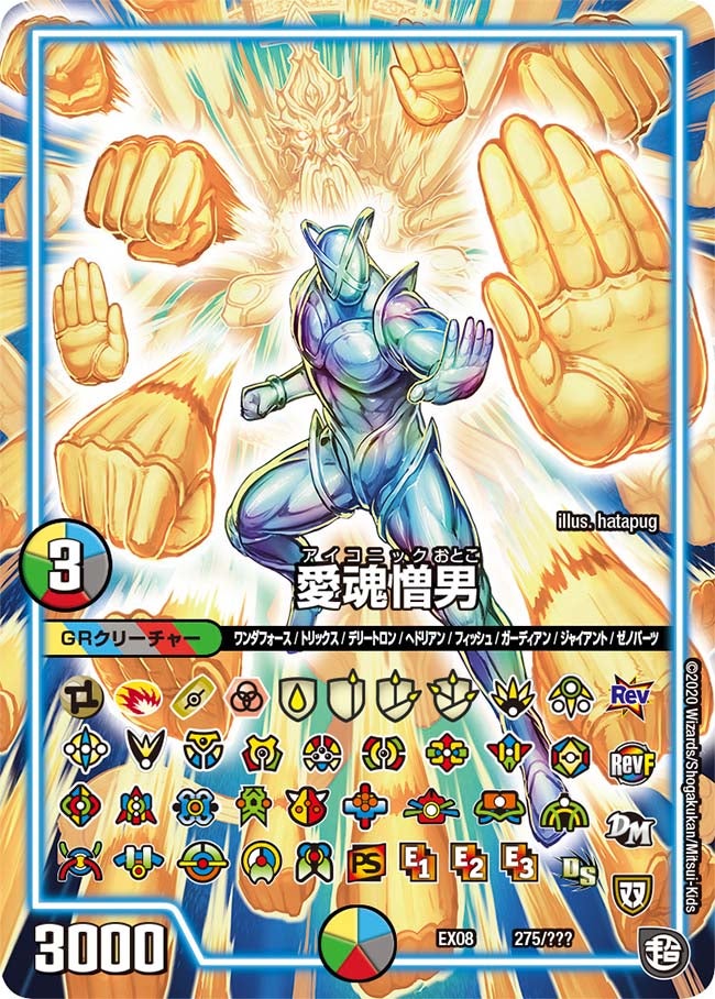 愛魂憎男　275/??? DMEX08