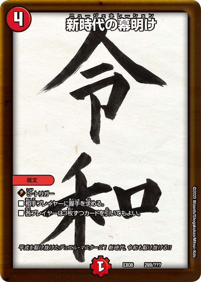 新時代の幕明け　289/??? DMEX08