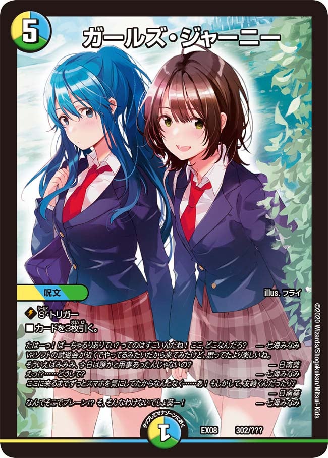 ガールズ・ジャーニー　302/??? DMEX08