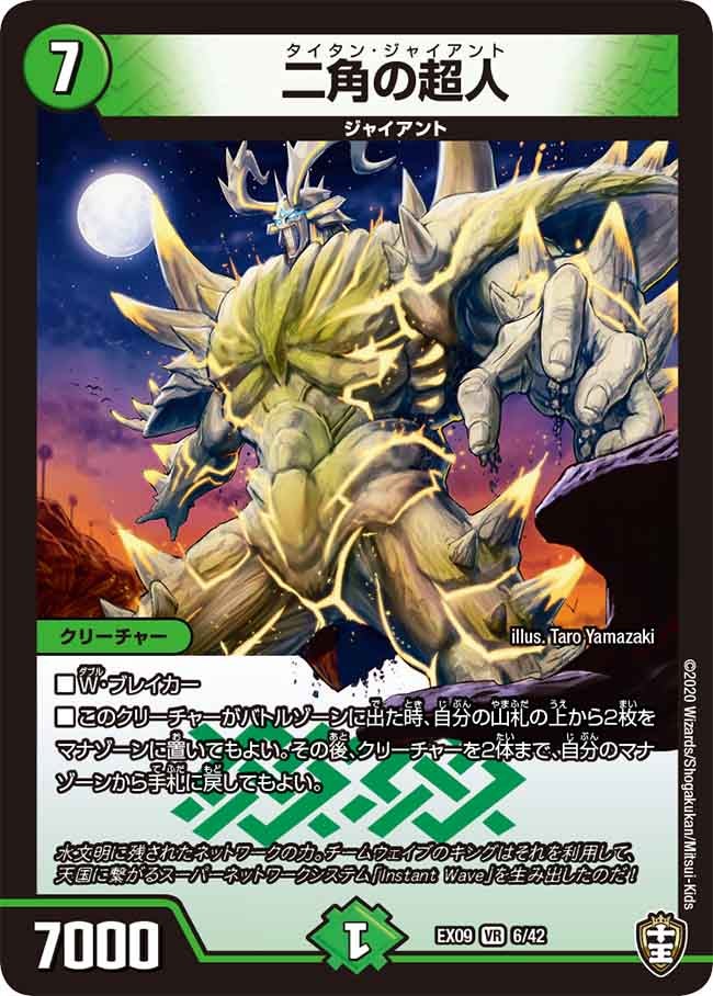 二角の超人　6/42 DMEX09