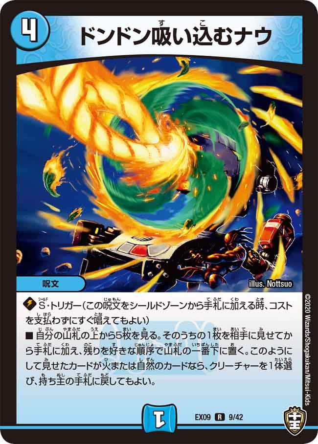 ドンドン吸い込むナウ　9/42 DMEX09