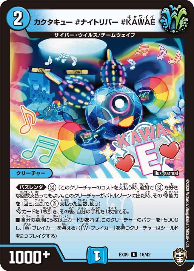 カクタキュー #ナイトリバー #KAWAE　16/42 DMEX09