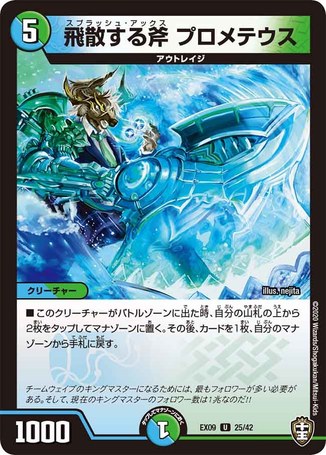 飛散する斧 プロメテウス　25/42 DMEX09