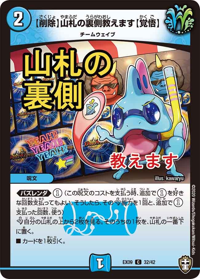 【削除】山札の裏側教えます【覚悟】　32/42 DMEX09