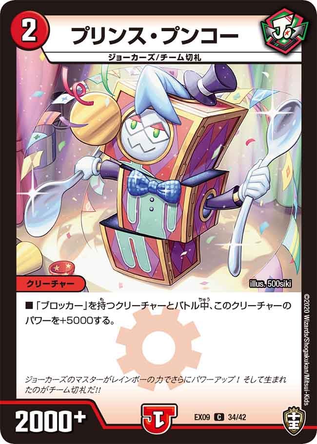 プリンス・プンコー　34/42 DMEX09
