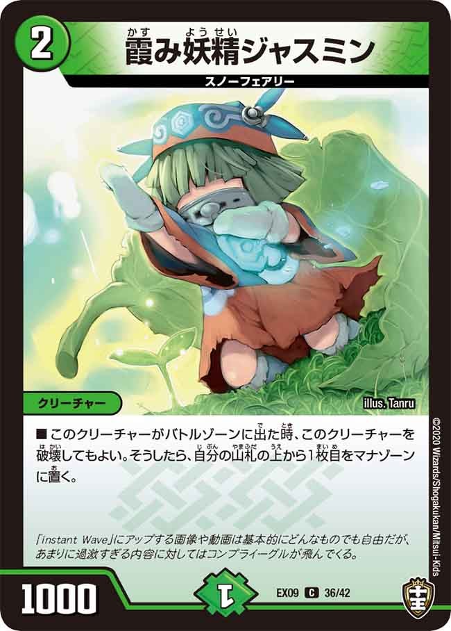 霞み妖精ジャスミン　36/42 DMEX09