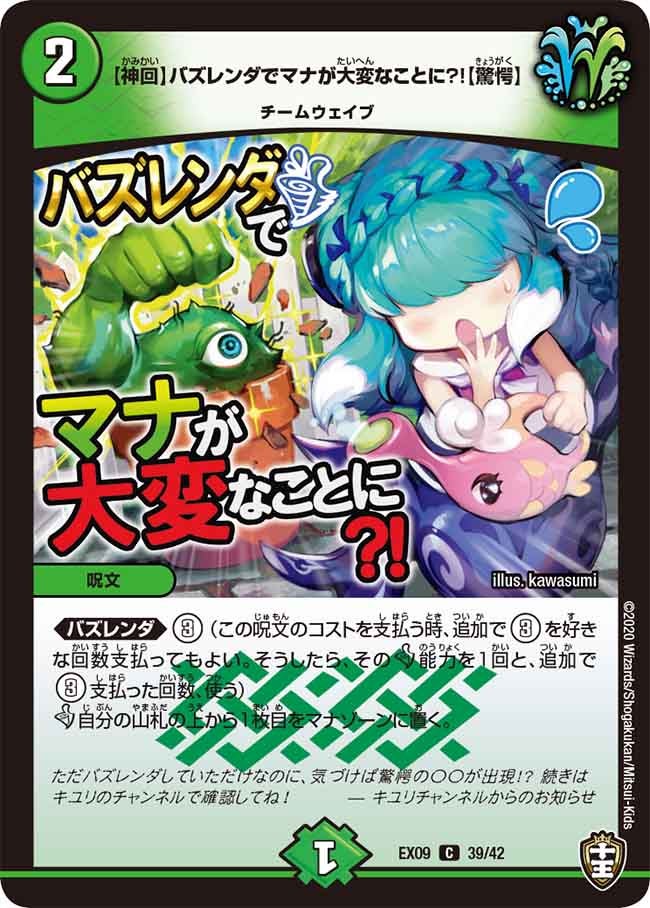 【神回】バズレンダでマナが大変なことに?!【驚愕】　39/42 DMEX09