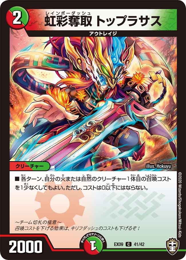 虹彩奪取 トップラサス　41/42 DMEX09